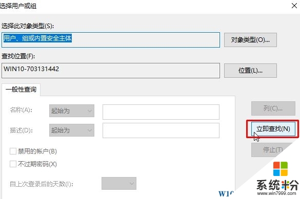 w10误删文件夹权限怎么解决，步骤4