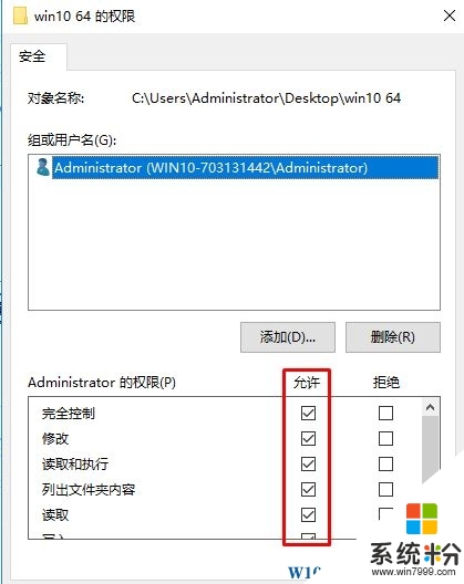 w10誤刪文件夾權限怎麼解決，步驟8