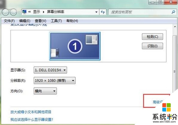 宏基oem win7屏幕刷新频率怎么控制，步骤2