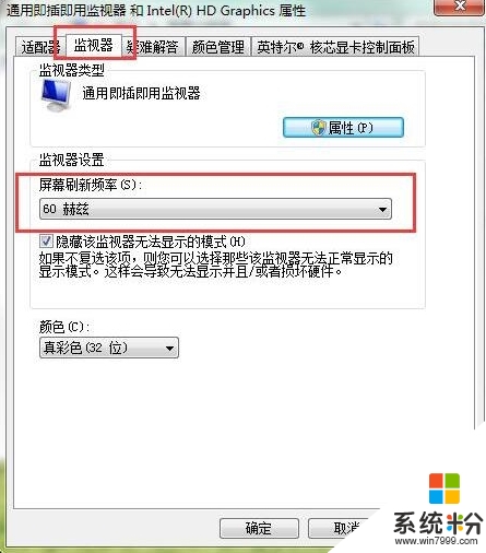 宏基oem win7屏幕刷新频率怎么控制，步骤3