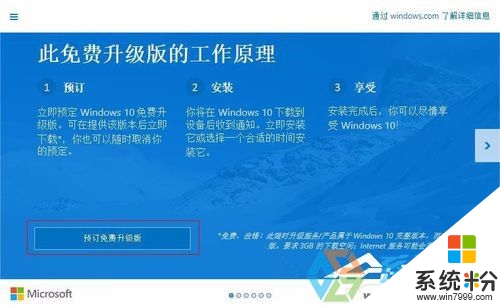 win10係統怎麼操作升級，步驟3