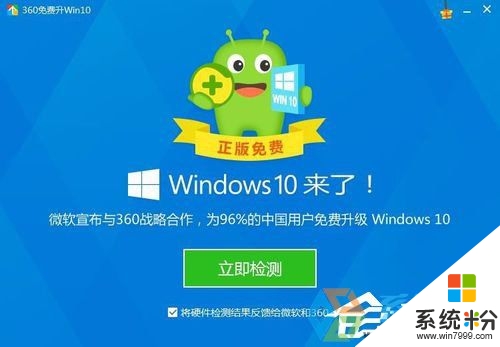 win10係統怎麼操作升級，步驟2.1