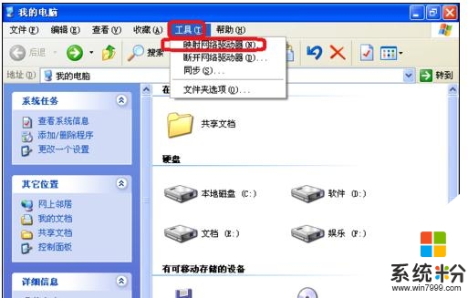 Windowsxp下如何映射网络驱动器，步骤2