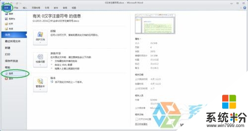 win10係統word彈出安全經辦怎麼快速解除，步驟2