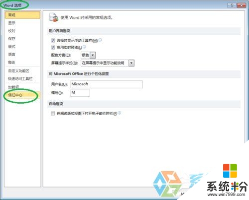 win10系统word弹出安全经办怎么快速解除，步骤3