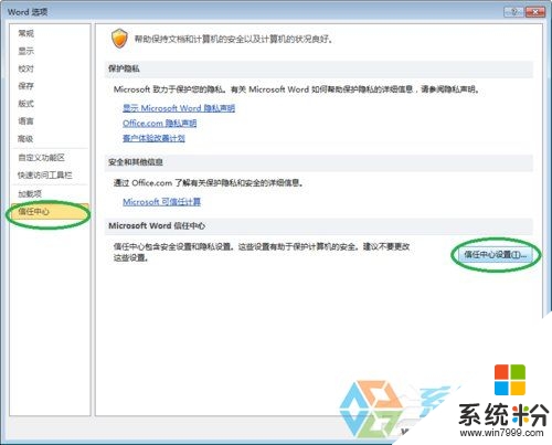 win10係統word彈出安全經辦怎麼快速解除，步驟4