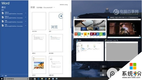 windows10创意者使用多窗口分屏的步骤