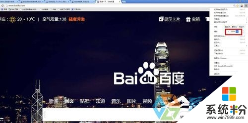 win7旗舰版怎么调整网页字体大小，图3