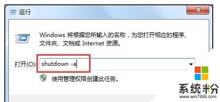 win7電腦係統怎麼設置自動關機4