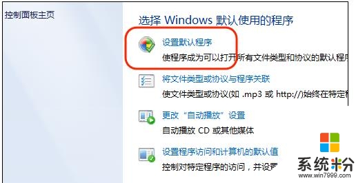 w7电脑怎么设置默认浏览器3