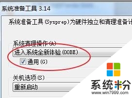 windows7電腦恢複出廠設置方法二