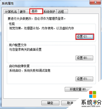 Win7會變卡的原因步驟3