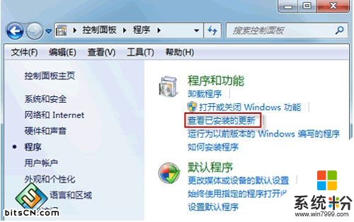 Win7系统卸载漏洞补丁时提示卸载失败怎么办2