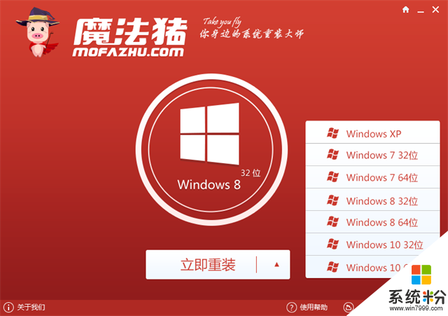 一鍵重裝係統win7旗艦版教程圖解