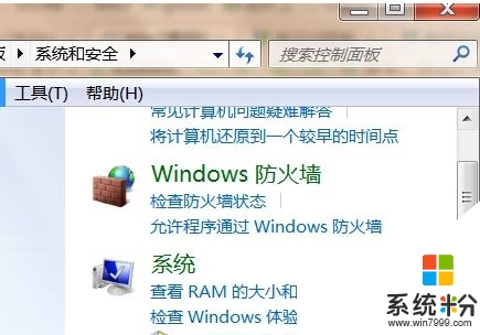 win7怎麼利用防火牆減少修複漏洞的時間2