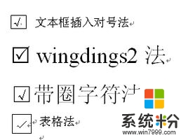 Win7旗舰版word里面怎么打勾