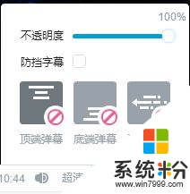 win7關閉bilibili彈幕的方法2