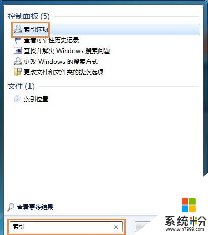 win7系统如何删除文件夹索引1