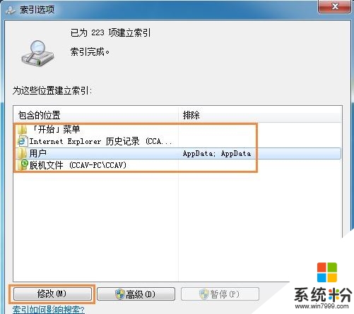 win7係統如何刪除文件夾索引2