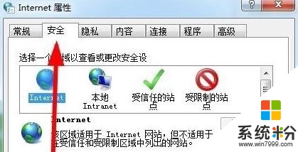 win7可信任站点设置2