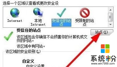 win7可信任站點設置2