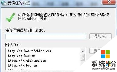 win7可信任站点设置3