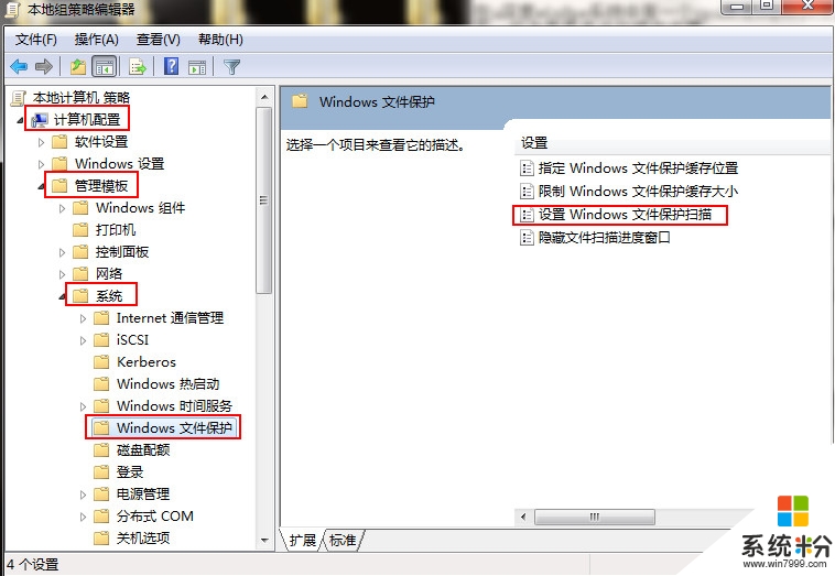 win7如何关闭文件保护功能2