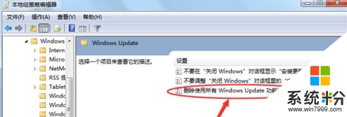 Win7关机提示“正在配置Windows Update”的解决方法2