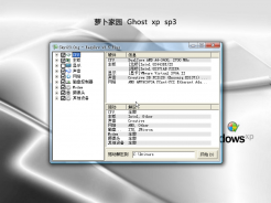 ​蘿卜家園GHOST XP SP3官方完美裝機版V2017.01