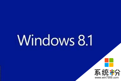 w8.1系统32位和64位怎么选