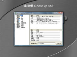 華碩筆記本專用GHOST XP SP3裝機純淨版V2017.03