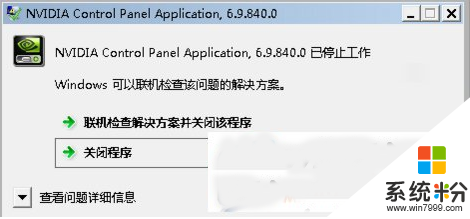 win7更新nvidia驱动后打不开Nvidia控制面板解决方法