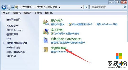 win7如何添加windows凭证步骤3