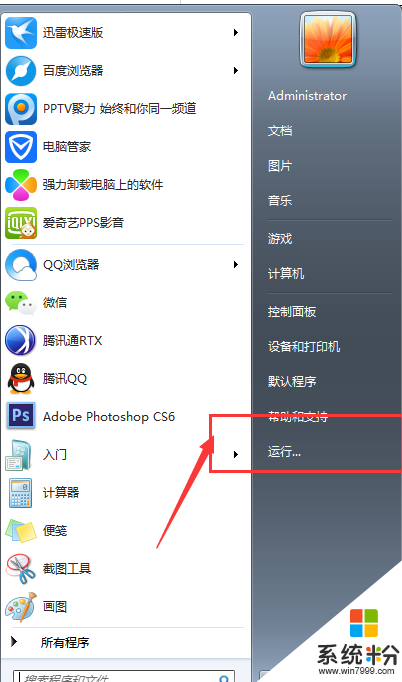 win7系统怎么把“运行”命令设置到开始菜单里的方法