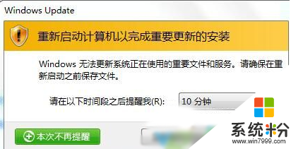 Win7關機時每次提示Windows Update導致無法快速關機的解決方法