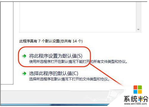 w7電腦怎麼設置默認瀏覽器5