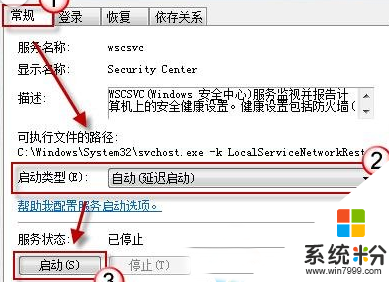 win7系统打不开操作中心的办法3