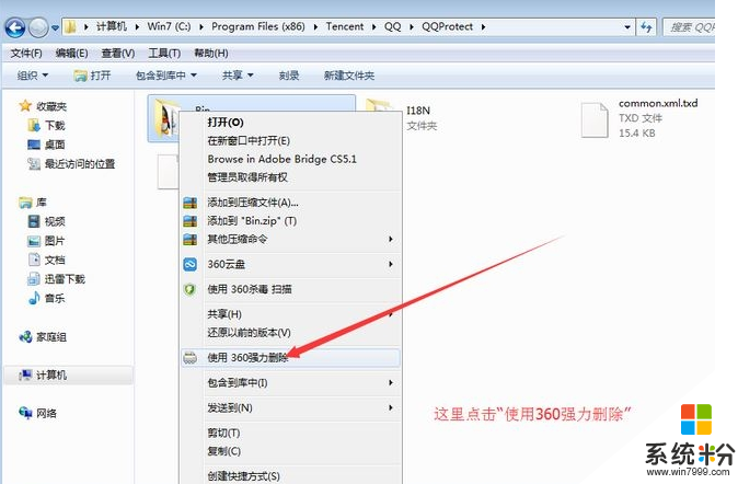 win7係統中teniodl.exe是什麼進程3