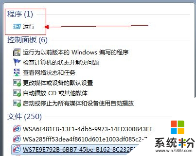 Win7运行在哪?教你开启运行的方法2