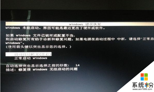 Win7系统Windows错误恢复界面，要如何关闭1