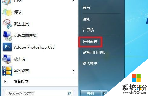 Win7网络发现的开启步骤1