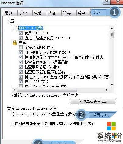Win7旗舰版ie浏览器无响应自动关闭的修复3