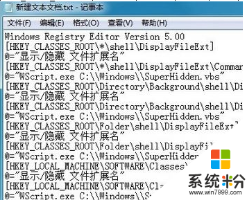 win7電腦設置鼠標右鍵(隱藏)打開文件擴展名選項的操作方法