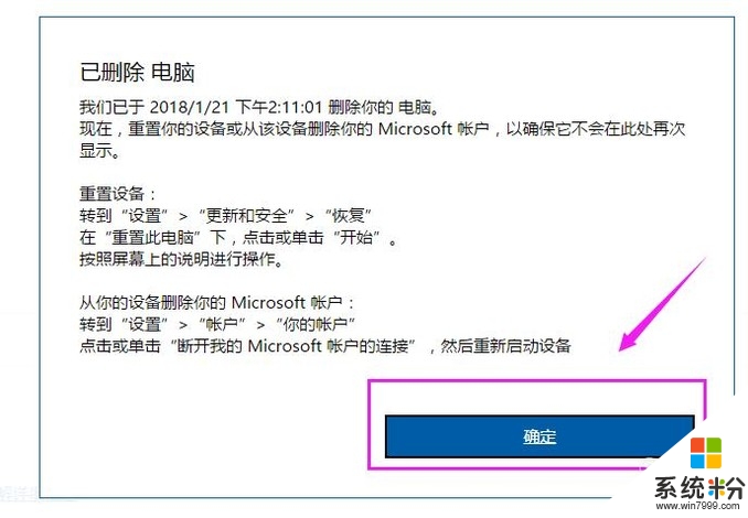 win10系统如何把Microsoft账户删除