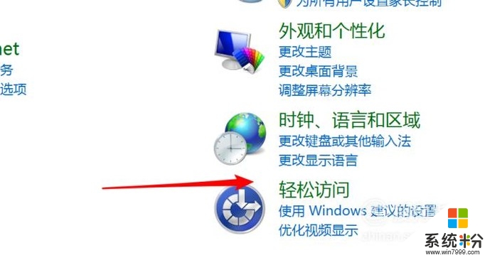 如何关闭、启用Win7中的筛选键?