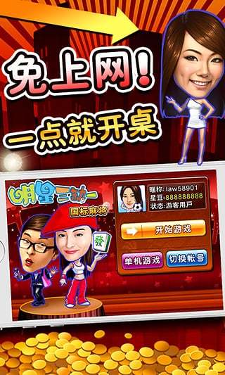 明星三缺一图1
