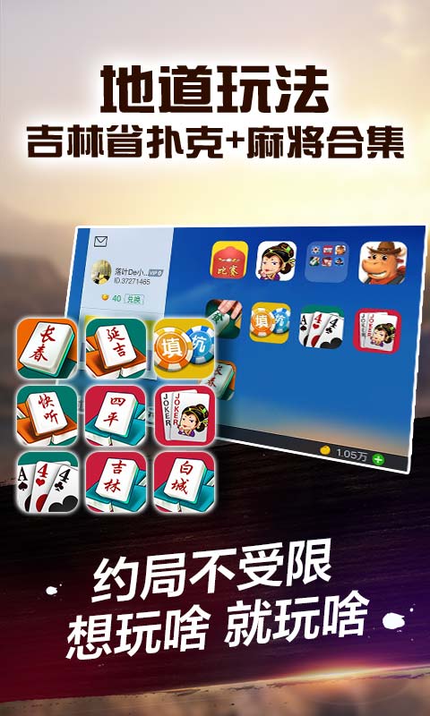 微乐吉林麻将图1