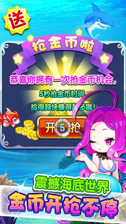 萬炮捕魚截圖5