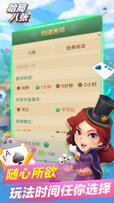 哈局八张官方安卓版图1