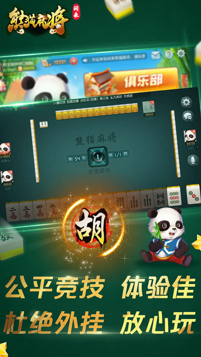 熊猫麻将官方版图1